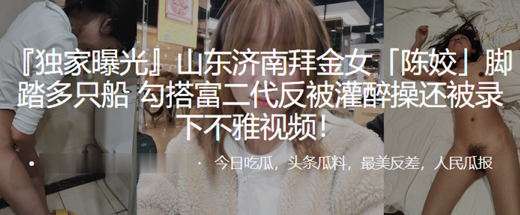 拜金女陈姣脚踏多只船勾搭富二代的反被灌醉操还被录下