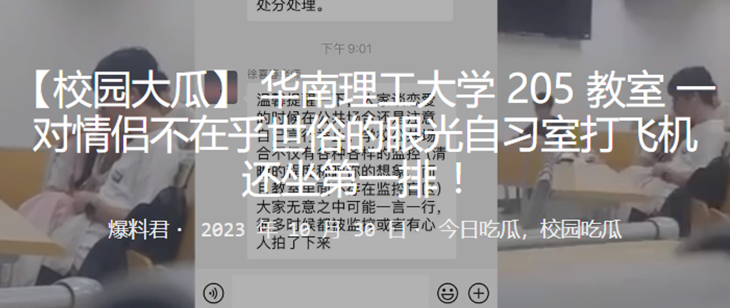 华南理工大学205教室一对情侣的不在乎世俗的眼光自习室打飞机还坐第一排