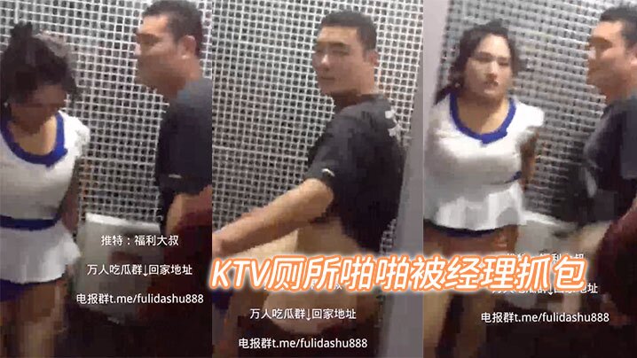 KTV.厕所.啪啪被.经理抓.的包