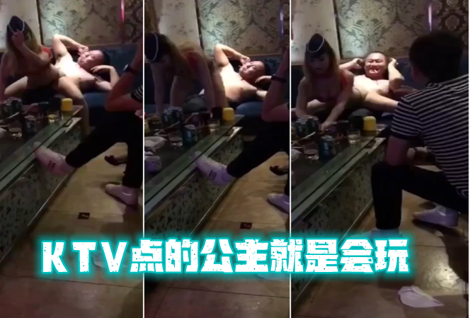 KTV点的公主就是会玩的