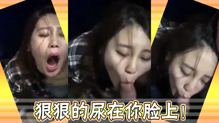 狠狠的尿在你脸上的