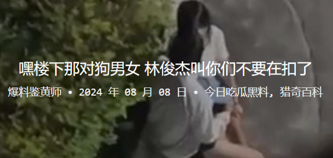 嘿楼下那对狗男女林俊杰叫你们不的要在扣了