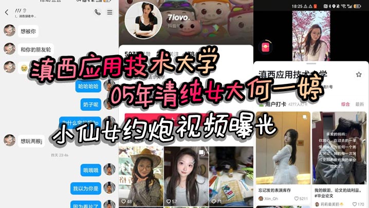 滇西应用技术大学05年清纯女大的何一婷小仙女约炮视频曝光自述想玩多人运动