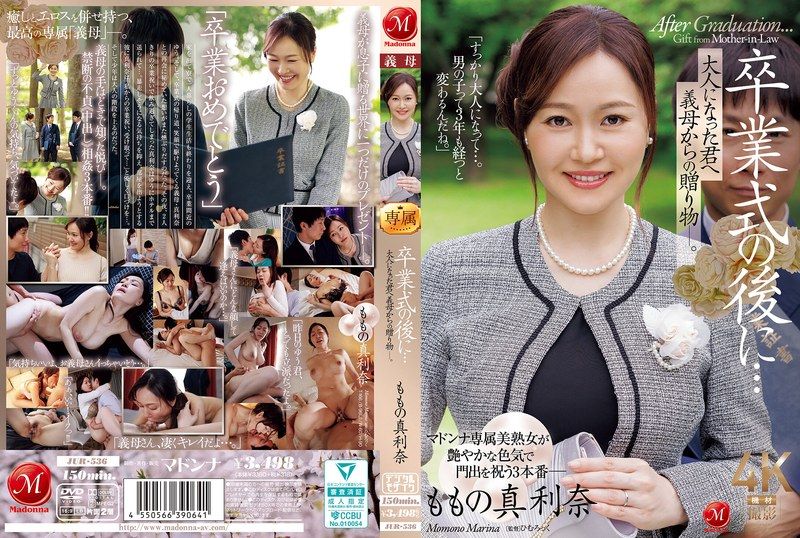 毕业典礼后…送给长大的你的继母的礼物―。 百野真利奈 JUR-536