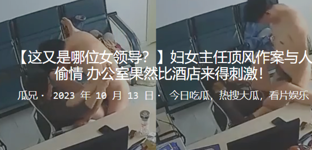妇女主任顶风作案与人偷情办公室的果然比酒店来得刺激