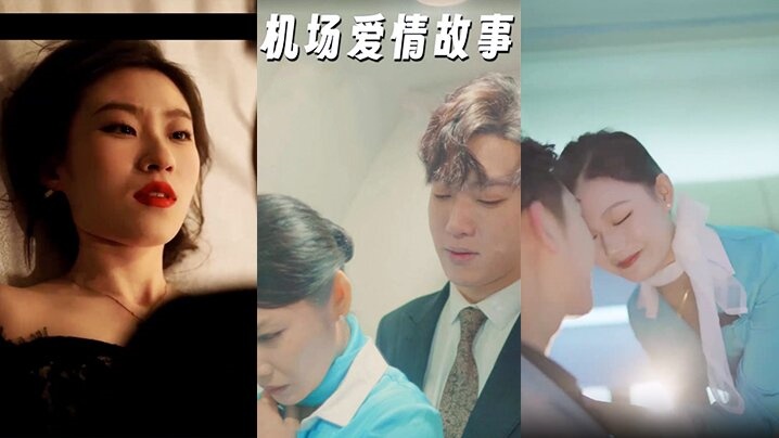机场爱情故事暧昧公寓100集都的市大后宫被绿后果断反击攻略黄毛的老婆情人等