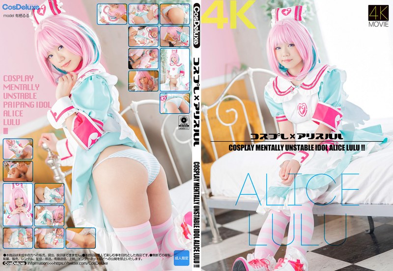 [4K]角色扮演x爱丽丝露露有栖るるCSDX_014_4K