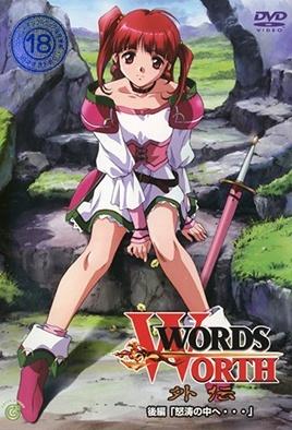 光与影的传说WordsWorth外传2