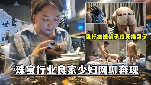 珠宝行业良家少妇网聊奔现